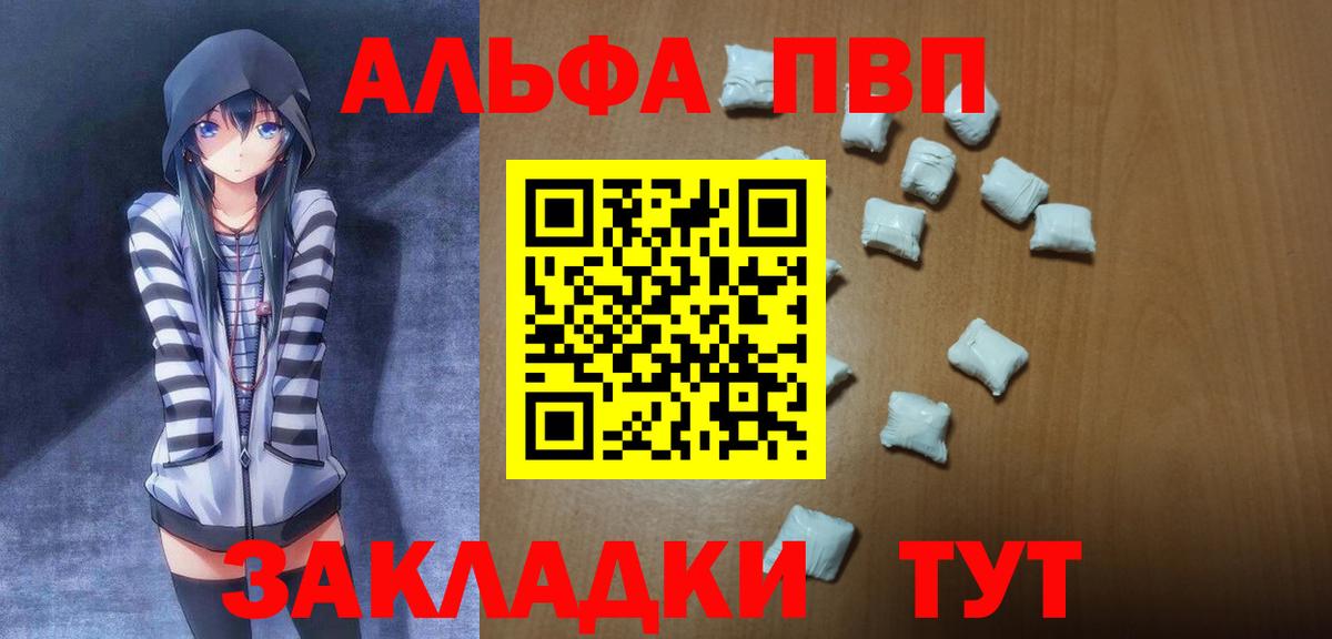 Alfa_PVP Crystall  А ПВП Соль  Стрежевой  Вход с VPN  Alfa_PVP СК 