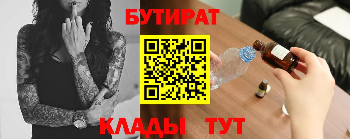 Стрежевой  БУТИРАТ Butirat  Вход с VPN 