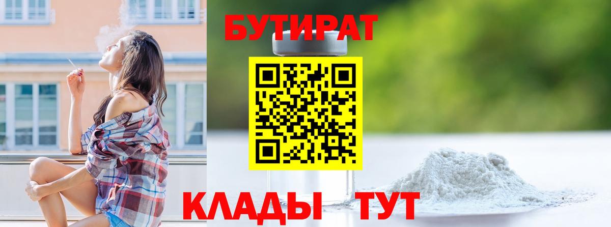 Бутират оксана Стрежевой