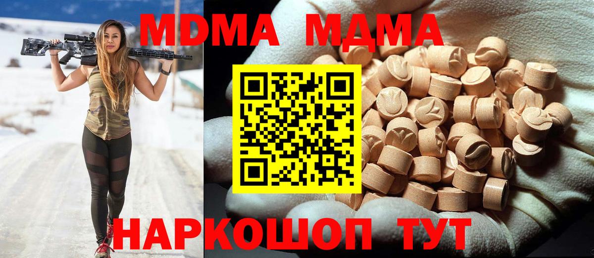 МДМА  MDMA crystal  Стрежевой  Вход с VPN  МДМА кристаллы 