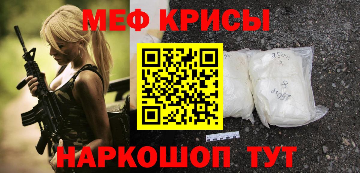 МЕФ кристаллы  МЕФ  Стрежевой  Вход с VPN  МЯУ-МЯУ мука 