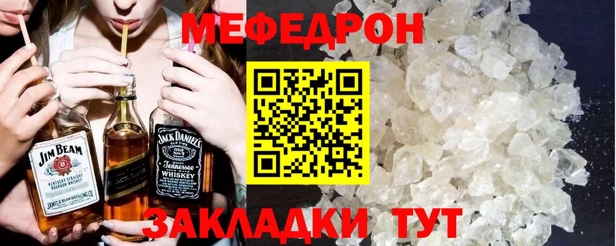 Мефедрон кристаллы Стрежевой